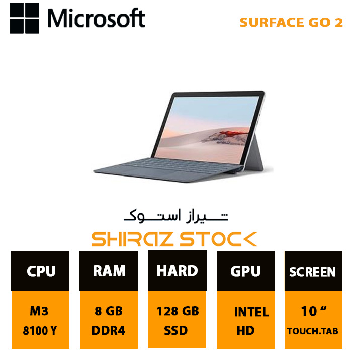 لپ تاپ استوک Microsoft Surface GO 2 | M3-8100Y | 8GB-DDR4 | 128GB-SSDm.2 | 10"-TAB_Touch